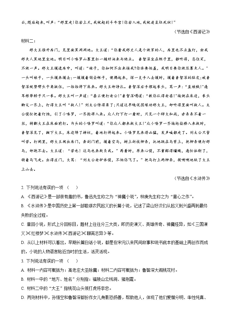 2024年山东省宁津县中考二模语文试题 （学生版+教师版）02