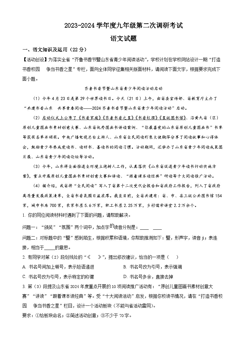 2024年山东省枣庄市台儿庄区中考二模语文试题（教师版）第1页