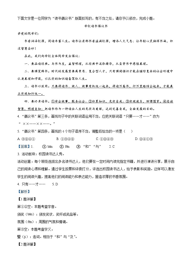 2024年山东省枣庄市台儿庄区中考二模语文试题（教师版）第2页