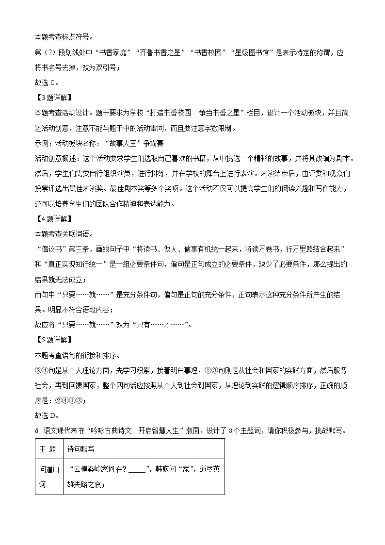 2024年山东省枣庄市台儿庄区中考二模语文试题（教师版）第3页