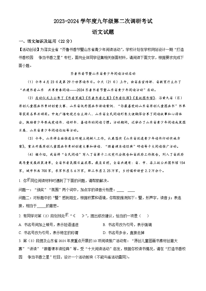 2024年山东省枣庄市台儿庄区中考二模语文试题（学生版）第1页
