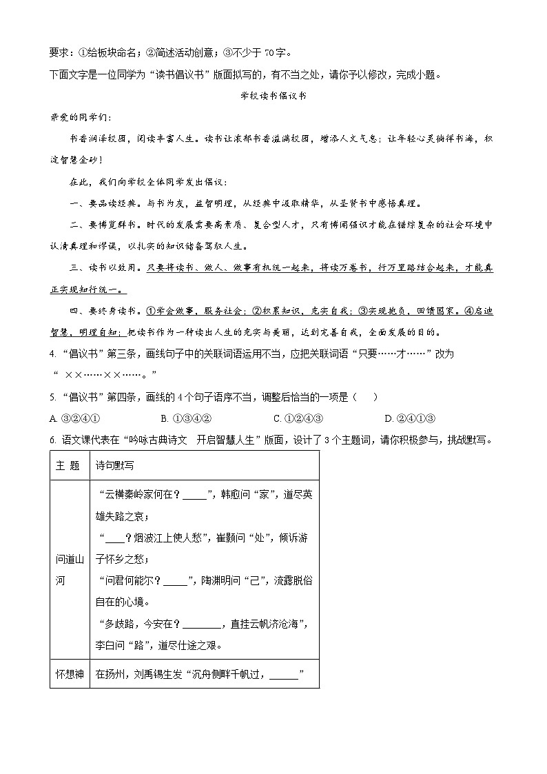 2024年山东省枣庄市台儿庄区中考二模语文试题（学生版）第2页