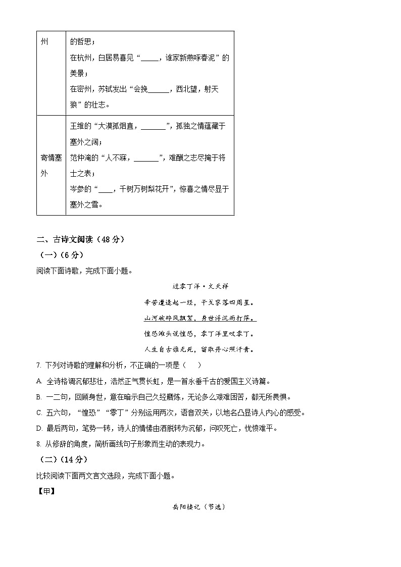 2024年山东省枣庄市台儿庄区中考二模语文试题（学生版）第3页