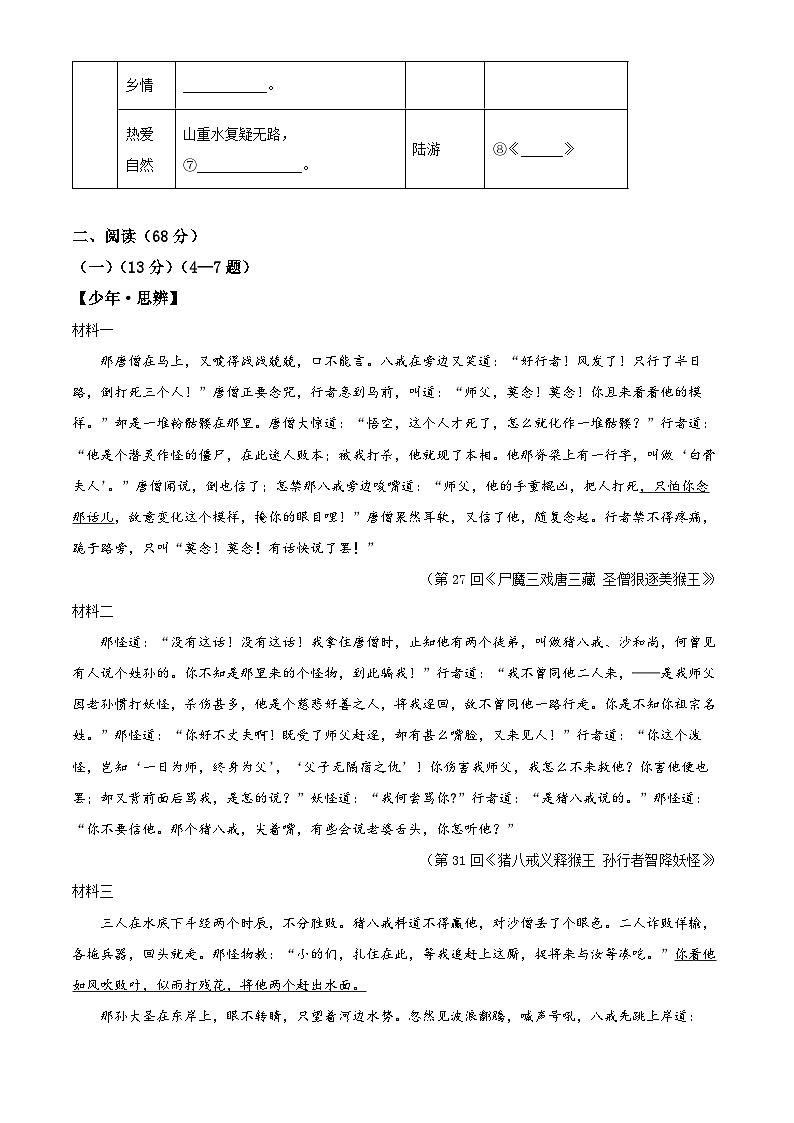 2024年山东省禹城市中考二模语文试题 （学生版）第2页