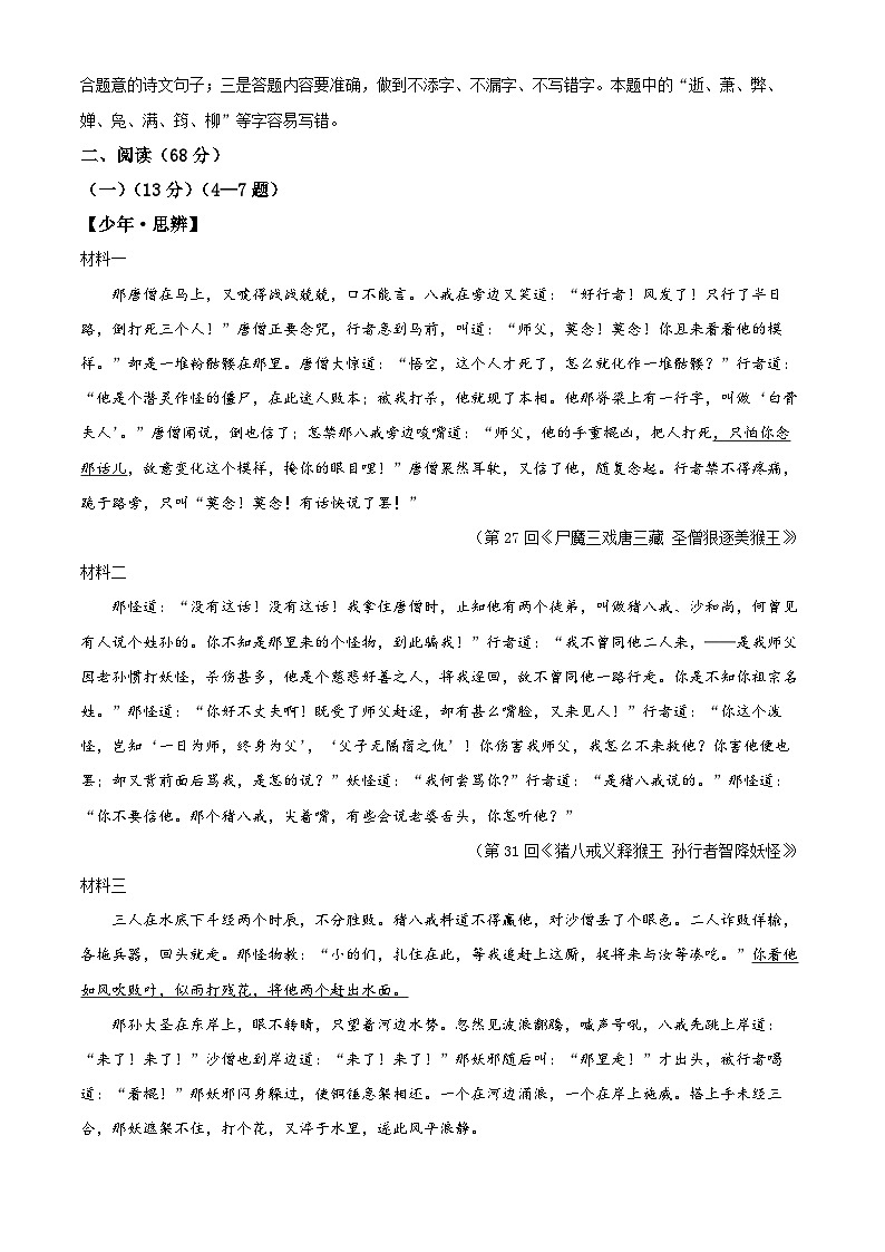 2024年山东省禹城市中考二模语文试题 （教师版）第3页