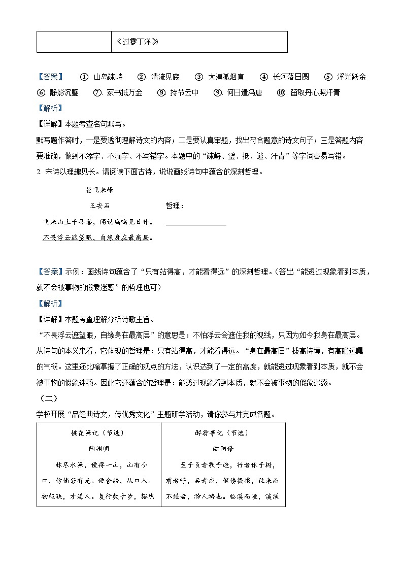2024年山西省阳泉市多校中考四模语文试题（教师版）第2页