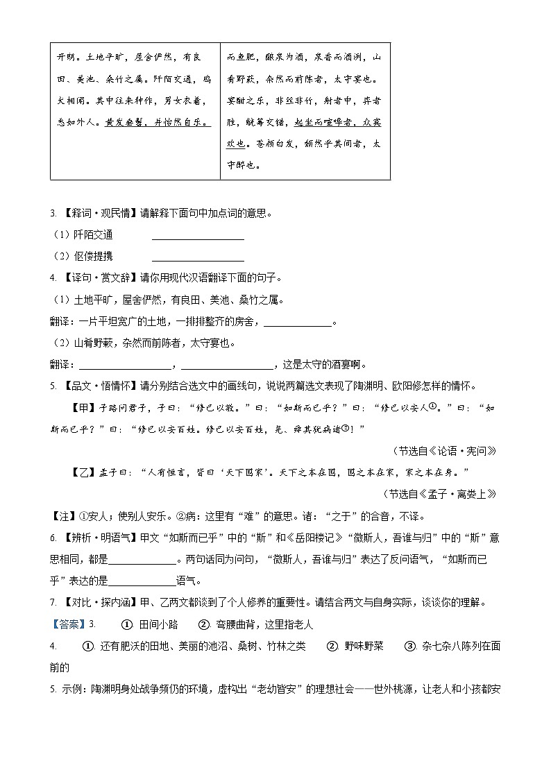 2024年山西省阳泉市多校中考四模语文试题（教师版）第3页