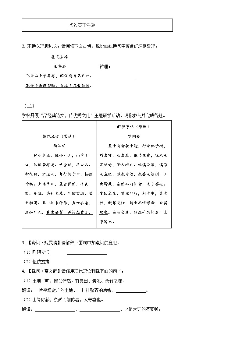 2024年山西省阳泉市多校中考四模语文试题（学生版）第2页
