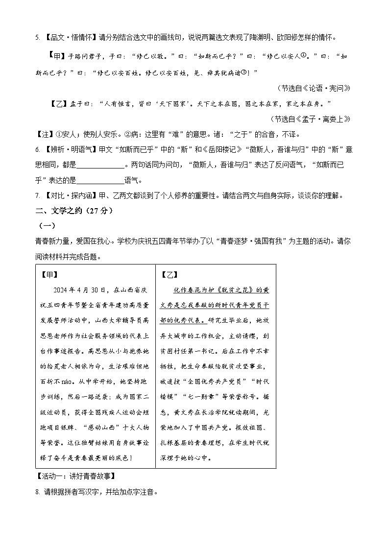 2024年山西省阳泉市多校中考四模语文试题（学生版）第3页