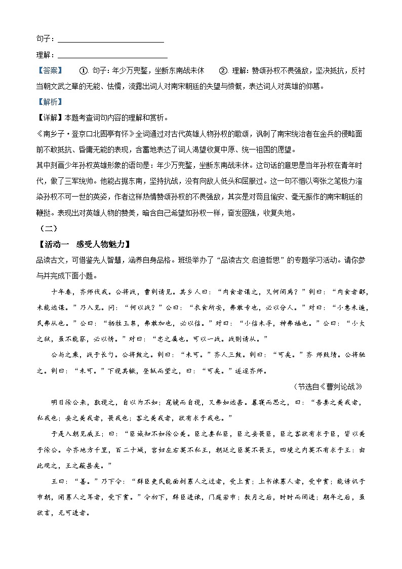 2024年山西省长治市壶关县多校中考三模语文试题（学生版+教师版）02