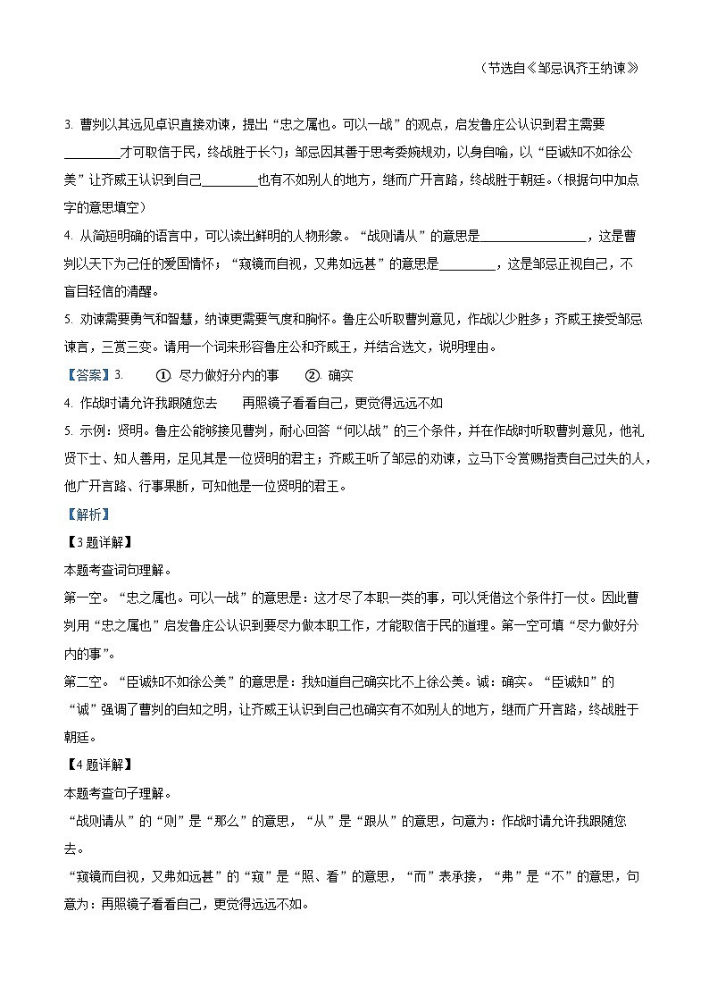 2024年山西省长治市壶关县多校中考三模语文试题（学生版+教师版）03