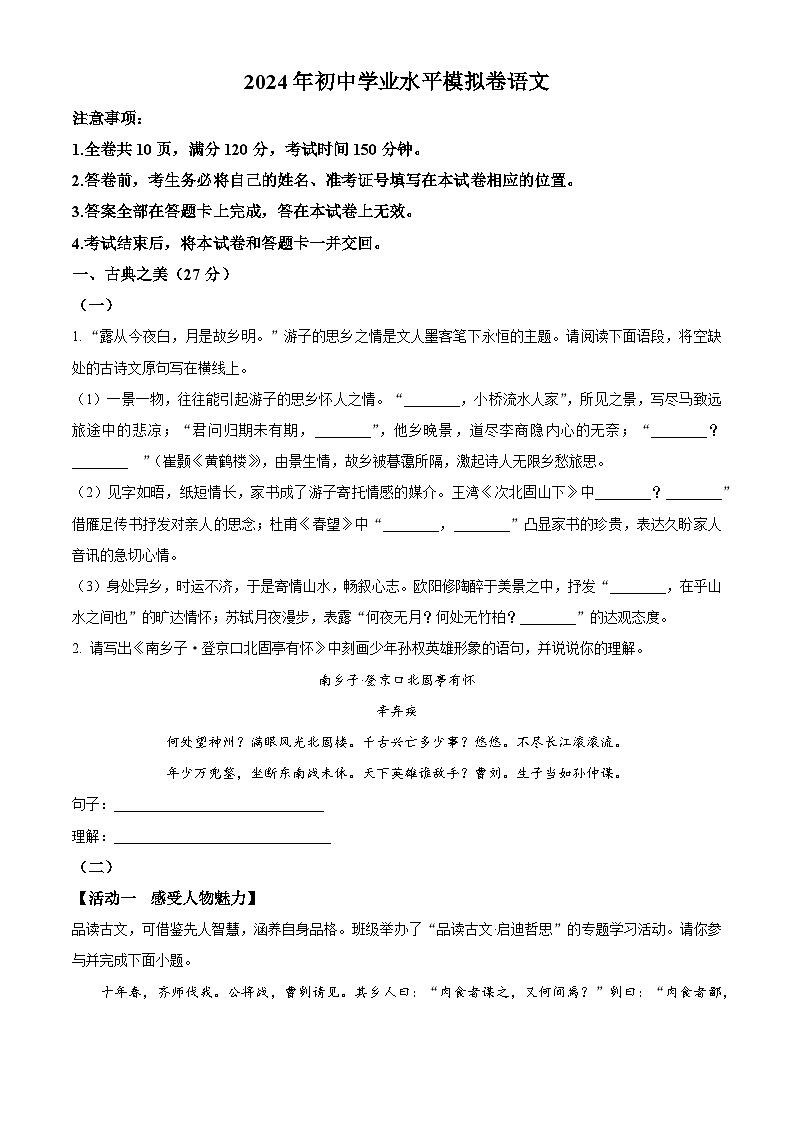 2024年山西省长治市壶关县多校中考三模语文试题（学生版+教师版）01