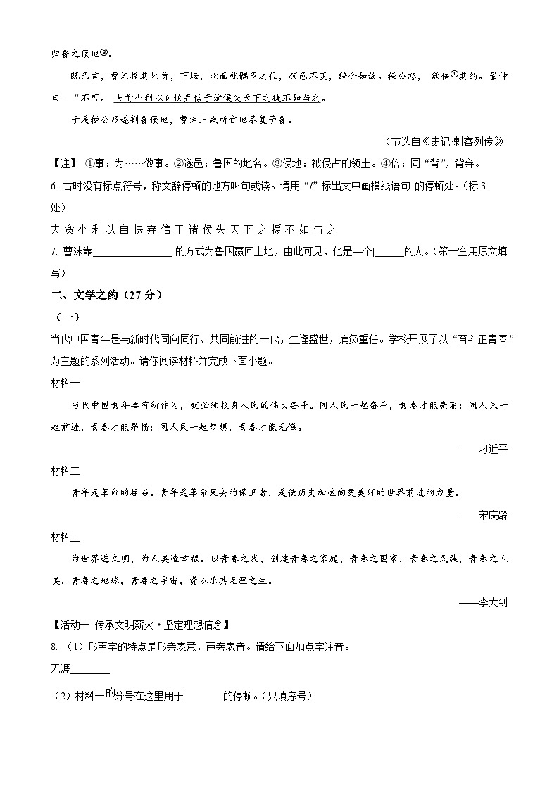 2024年山西省长治市壶关县多校中考三模语文试题（学生版+教师版）03
