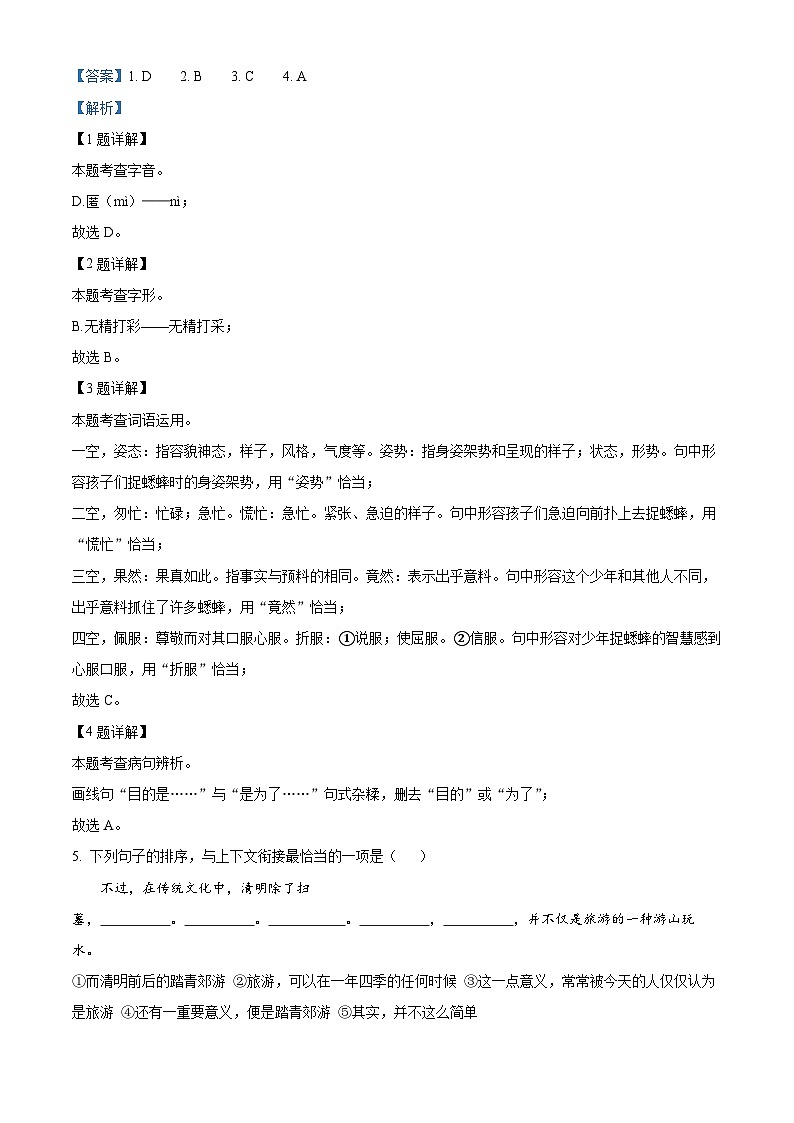 2024年云南省楚雄彝族自治州双柏县中考三模语文试题（学生版+教师版）02