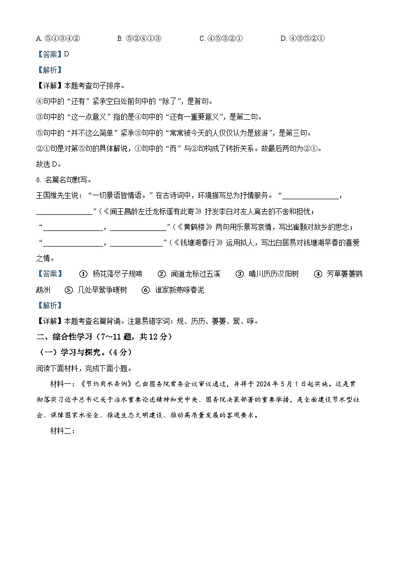 2024年云南省楚雄彝族自治州双柏县中考三模语文试题（学生版+教师版）03