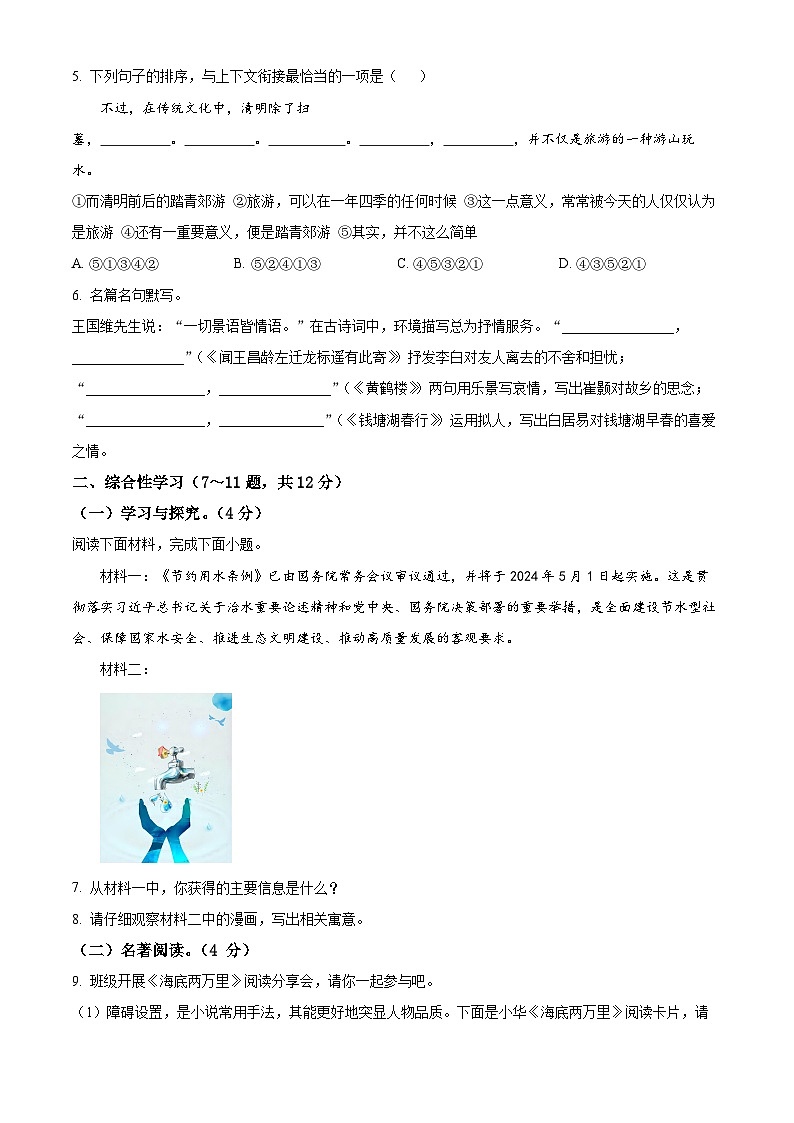 2024年云南省楚雄彝族自治州双柏县中考三模语文试题（学生版+教师版）02
