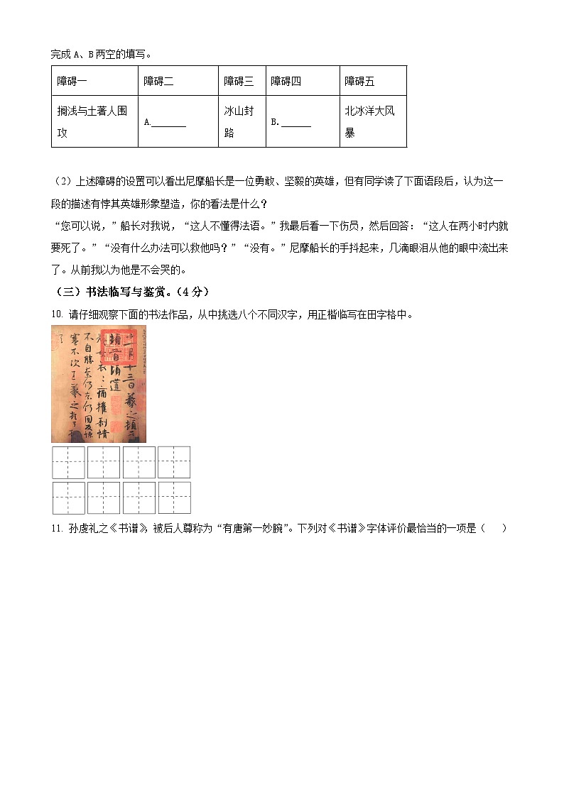 2024年云南省楚雄彝族自治州双柏县中考三模语文试题（学生版+教师版）03