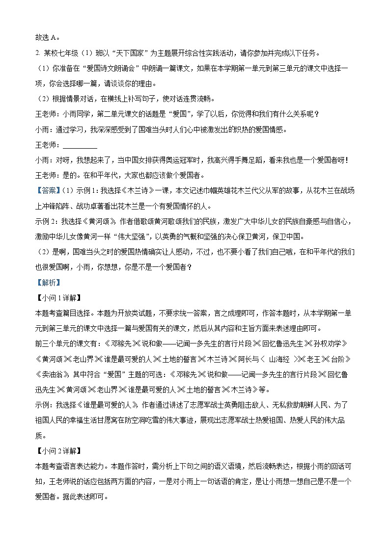 河北省保定市曲阳县2023-2024学年七年级下学期期中语文试题（教师版）第2页