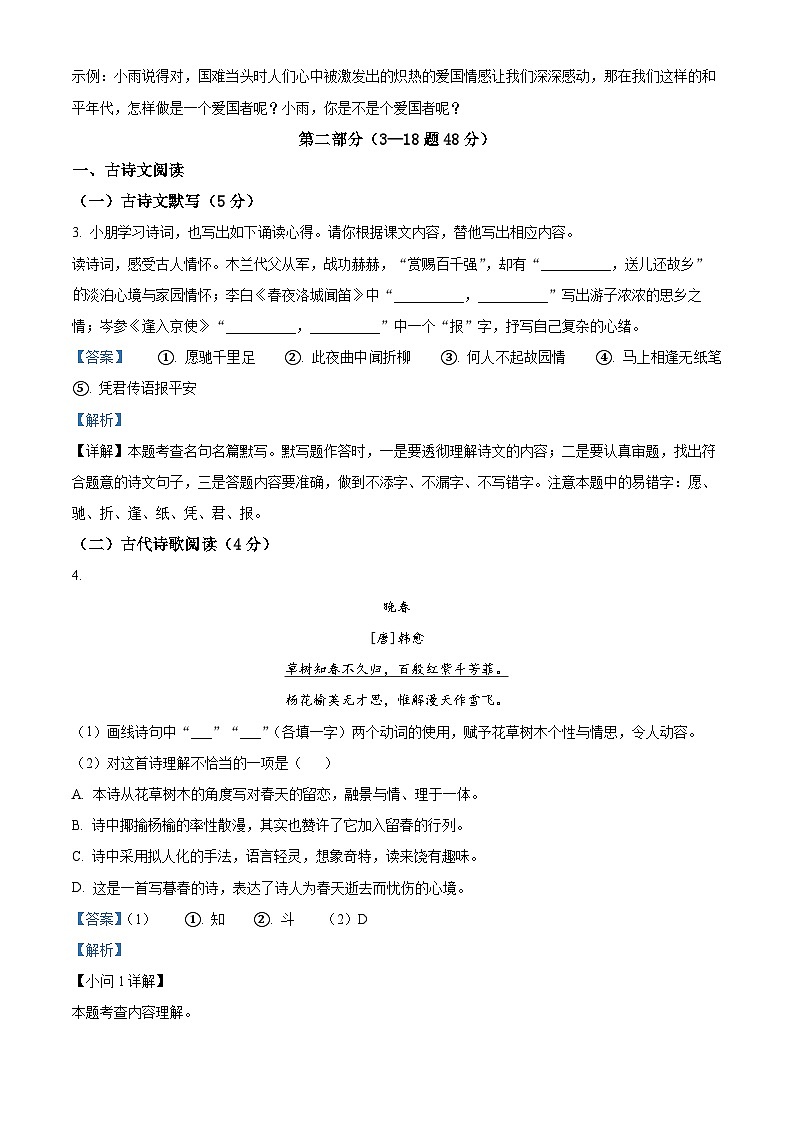 河北省保定市曲阳县2023-2024学年七年级下学期期中语文试题（教师版）第3页