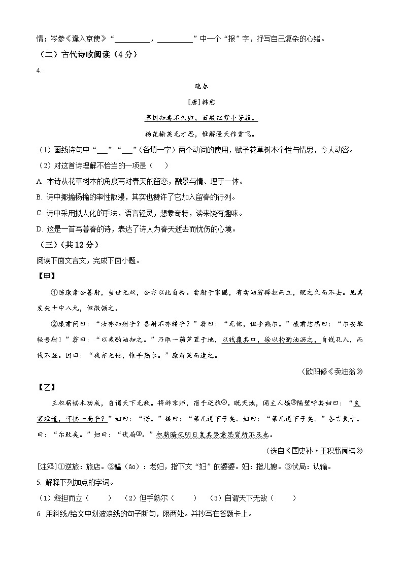 河北省保定市曲阳县2023-2024学年七年级下学期期中语文试题（学生版）第2页