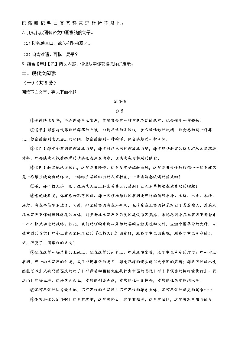 河北省保定市曲阳县2023-2024学年七年级下学期期中语文试题（学生版）第3页