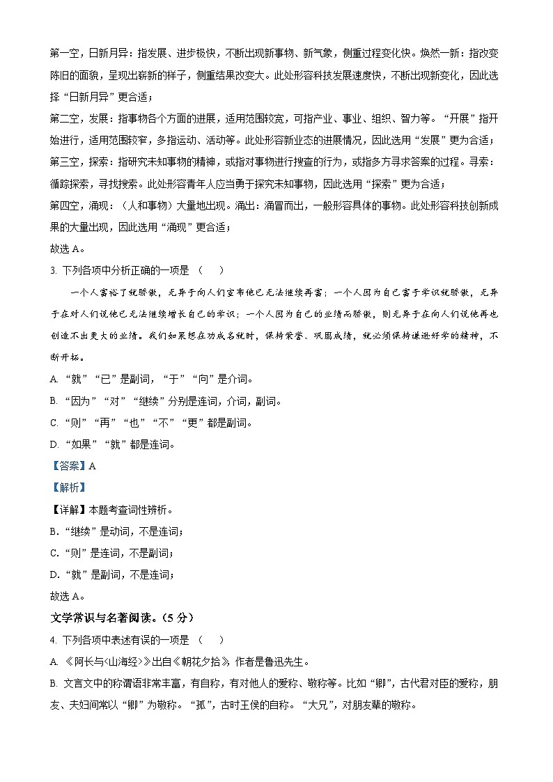 辽宁省大连市中山区2023-2024学年七年级下学期期中语文试题（教师版）第2页