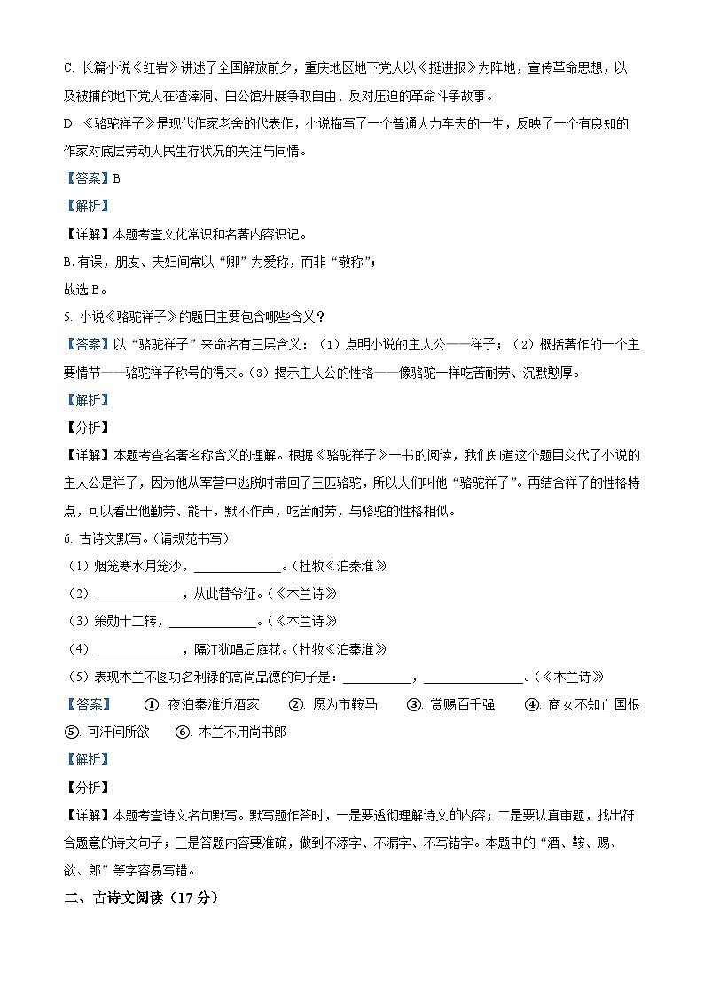 辽宁省大连市中山区2023-2024学年七年级下学期期中语文试题（教师版）第3页