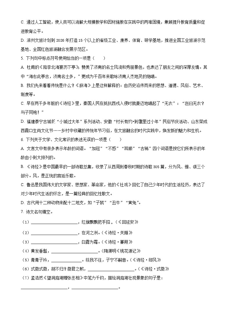 山东省滨州市滨城区2023-2024学年八年级下学期期中语文试题（学生版）第2页