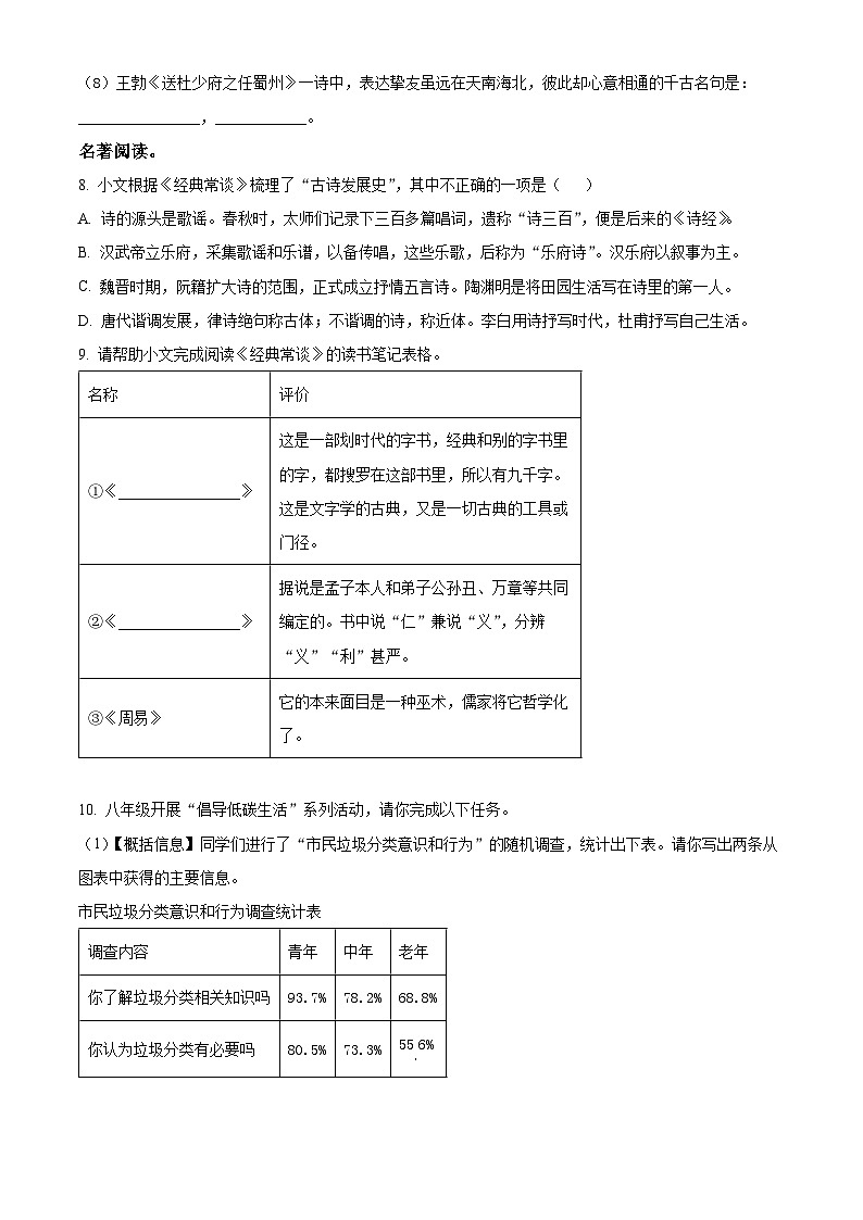 山东省滨州市滨城区2023-2024学年八年级下学期期中语文试题（学生版）第3页