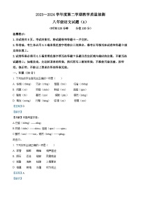 山东省滨州市滨城区2023-2024学年八年级下学期期中语文试题（学生版+教师版）
