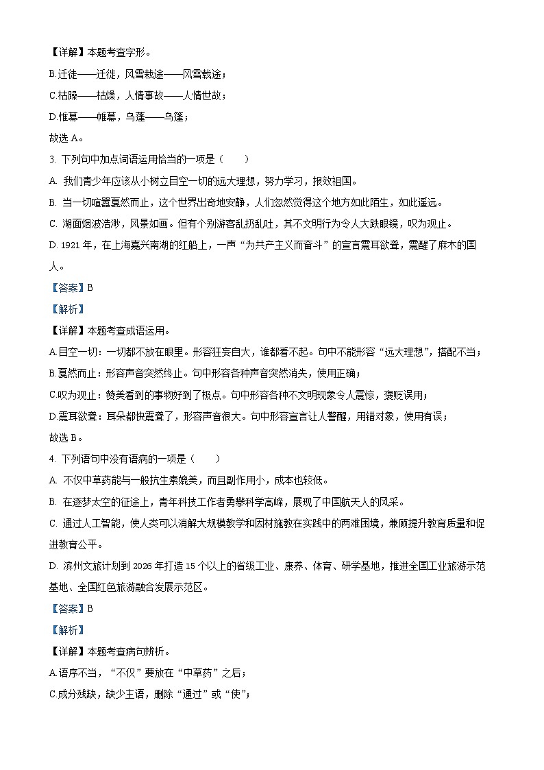 山东省滨州市滨城区2023-2024学年八年级下学期期中语文试题（教师版）第2页