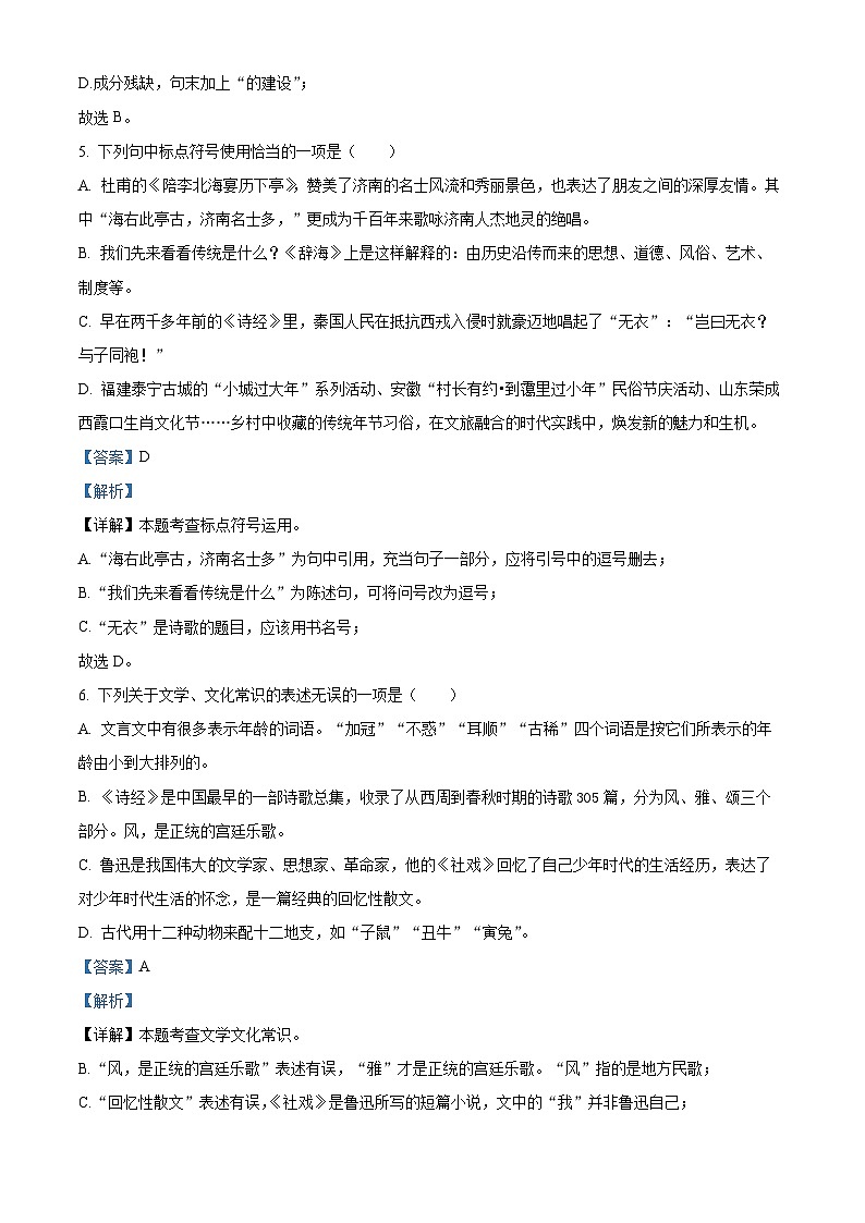 山东省滨州市滨城区2023-2024学年八年级下学期期中语文试题（教师版）第3页