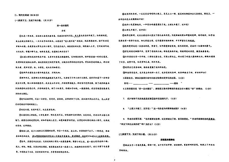 河南省南阳市第二十一学校2023-2024学年七年级下学期6月月考语文试题第2页