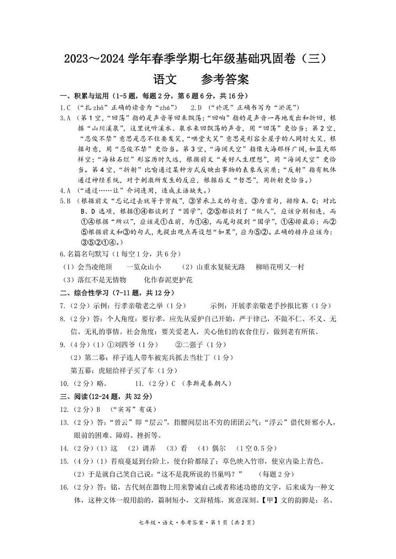 水富一中2024春初一下第三次月考语文考试卷答案01