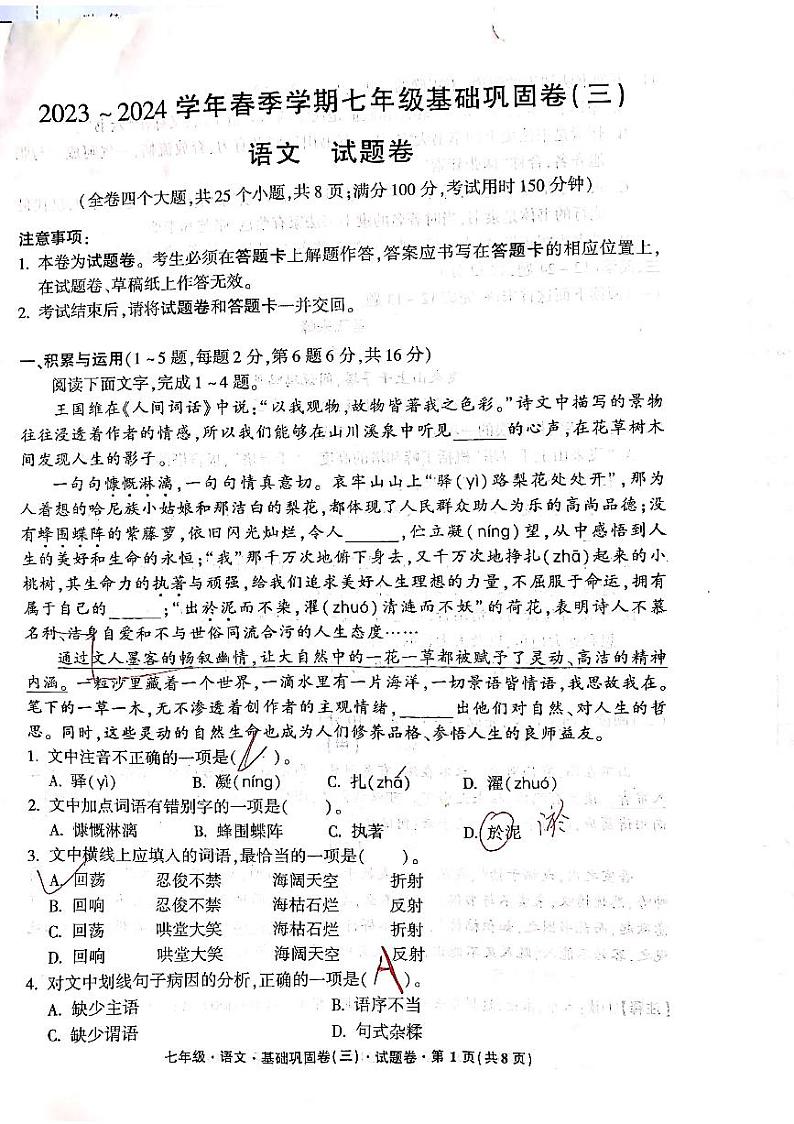 水富一中2024春初一下第三次月考语文考试卷答案01