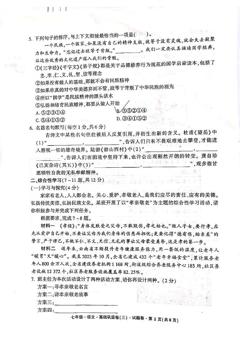 水富一中2024春初一下第三次月考语文考试卷答案02
