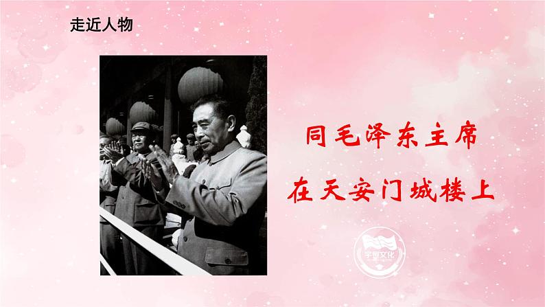 部编版九年级上册语文第2课 周总理，你在哪里课件03