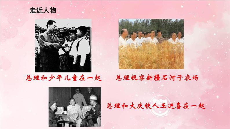 部编版九年级上册语文第2课 周总理，你在哪里课件04