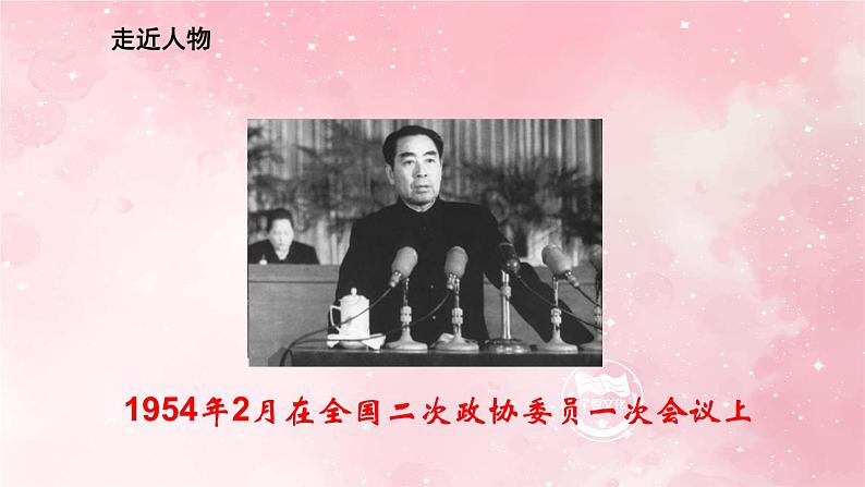 部编版九年级上册语文第2课 周总理，你在哪里课件05