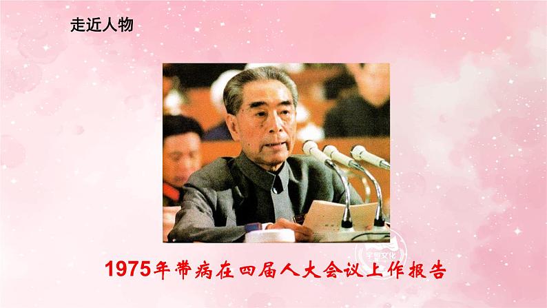 部编版九年级上册语文第2课 周总理，你在哪里课件06