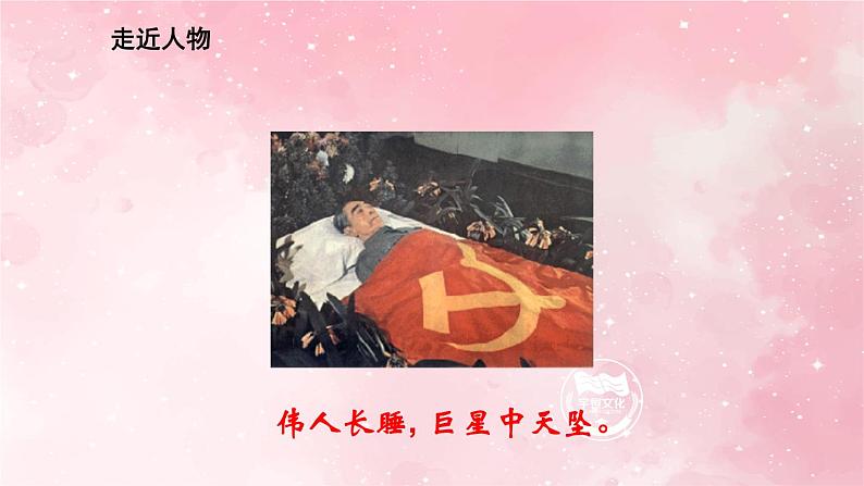 部编版九年级上册语文第2课 周总理，你在哪里课件07