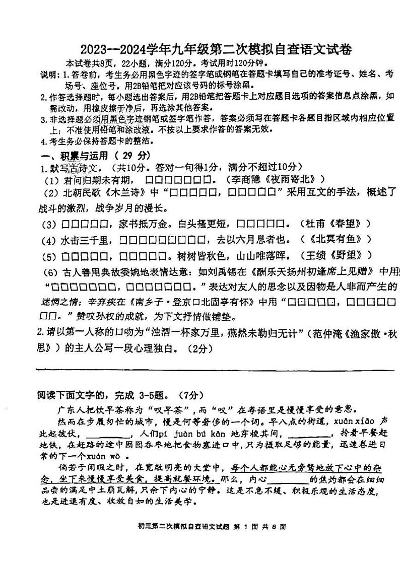 2024年广东省东莞市东莞外国语学校中考二模语文试题第1页