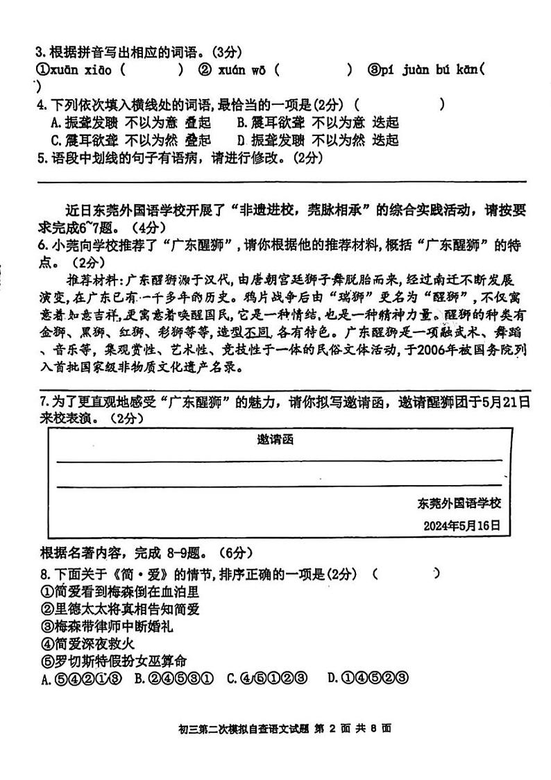 2024年广东省东莞市东莞外国语学校中考二模语文试题第2页