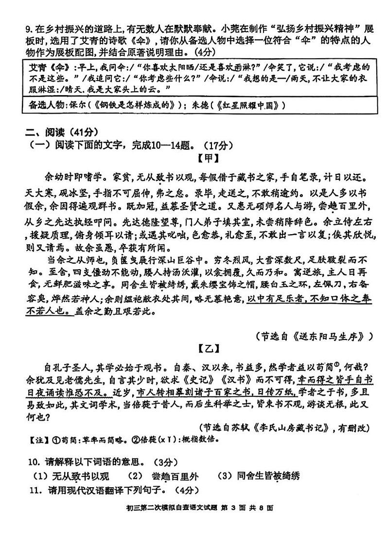 2024年广东省东莞市东莞外国语学校中考二模语文试题第3页