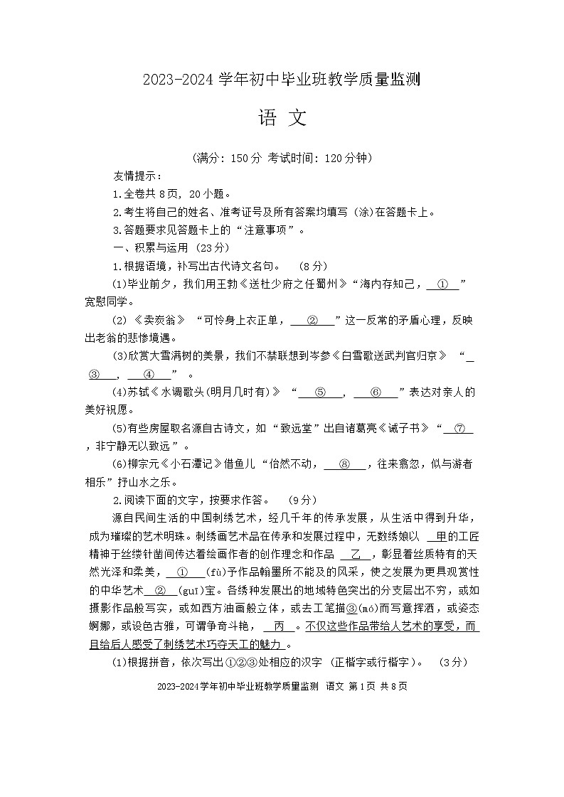 2024年福建省三明市尤溪县中考三模语文试题第1页