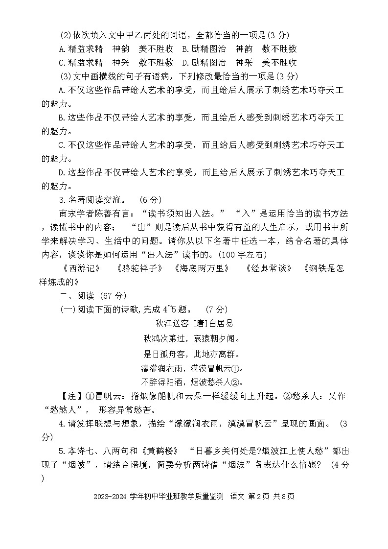 2024年福建省三明市尤溪县中考三模语文试题第2页