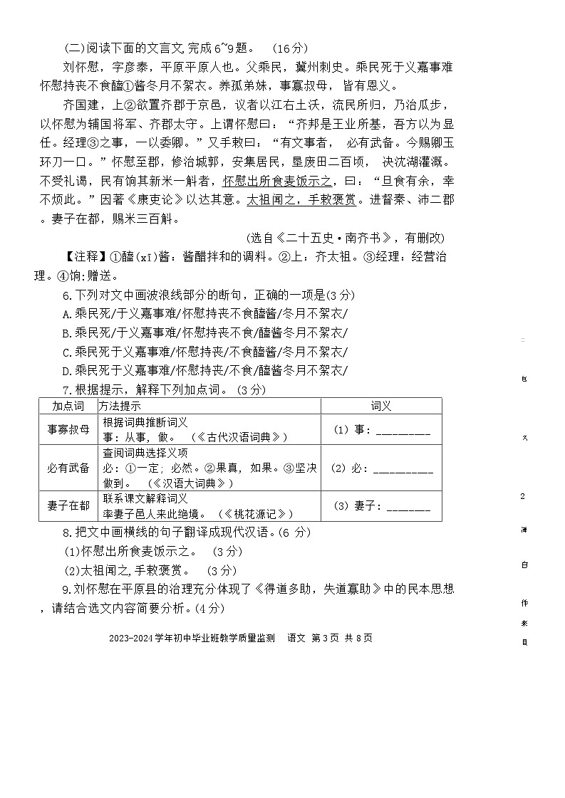 2024年福建省三明市尤溪县中考三模语文试题第3页