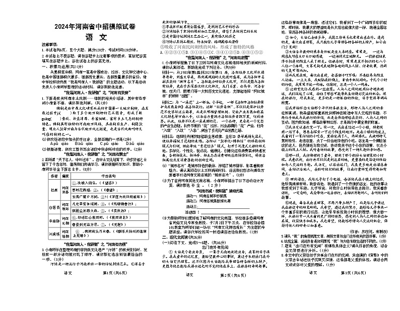 2024年河南省商丘市民权县中考三模语文试题第1页