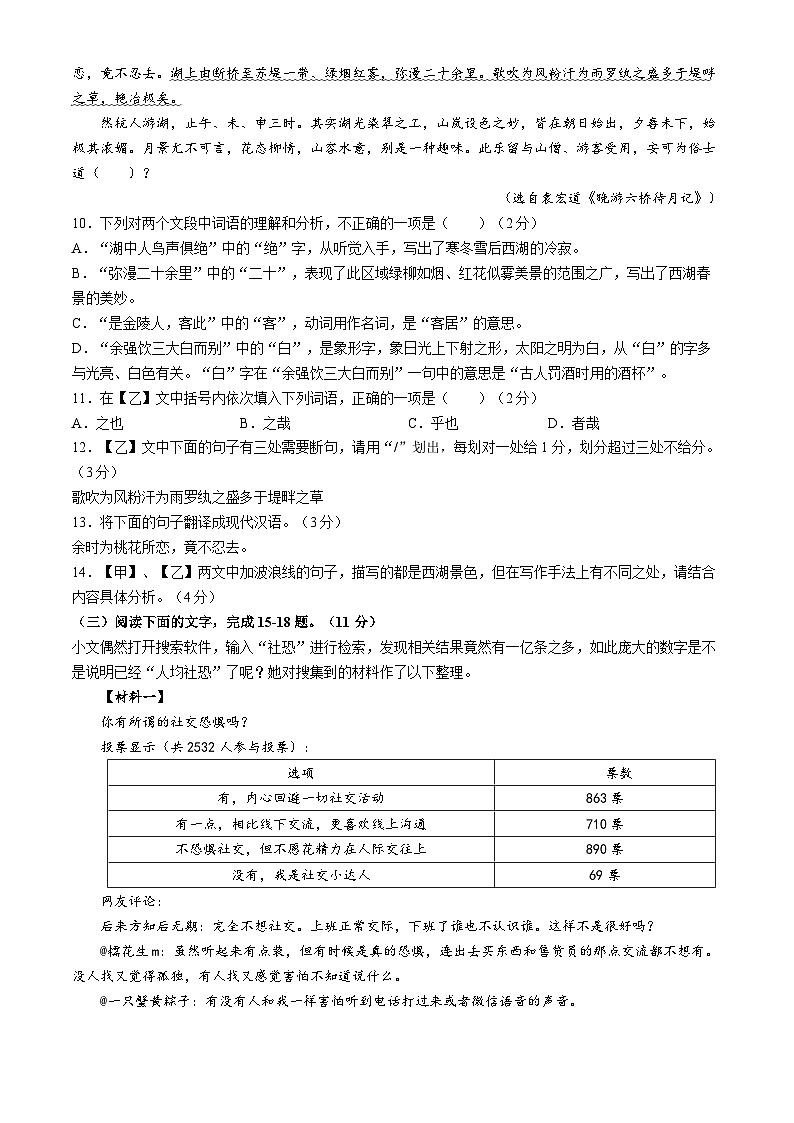 2024年山东省菏泽市鄄城县中考二模语文试题第3页