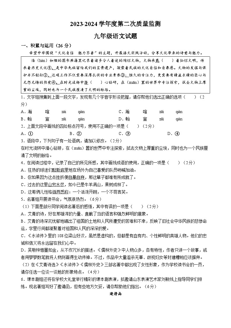 2024年山东省菏泽市鄄城县中考二模语文试题01